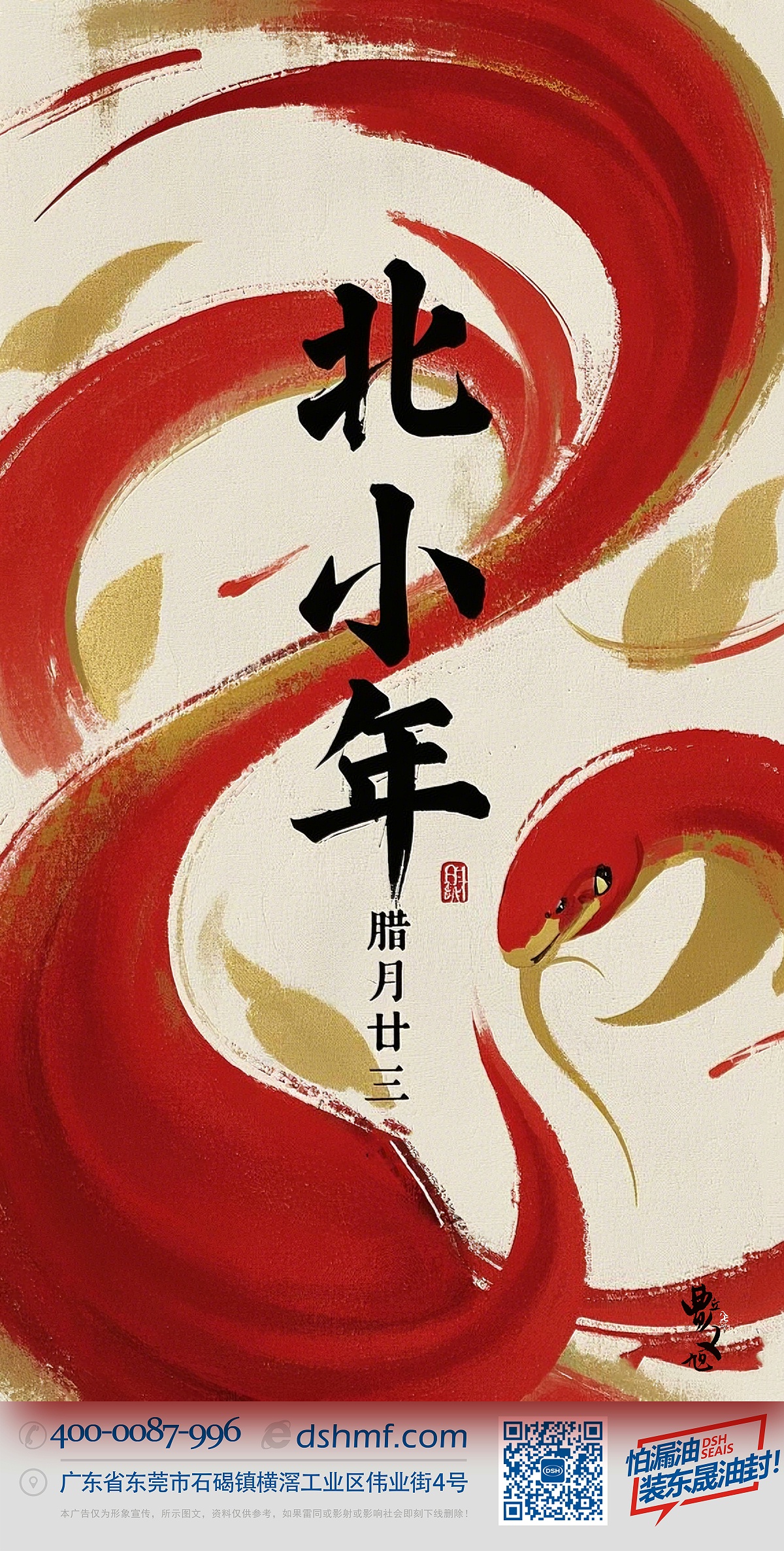 北小年：辭舊迎新，祈福納祥！ (1)