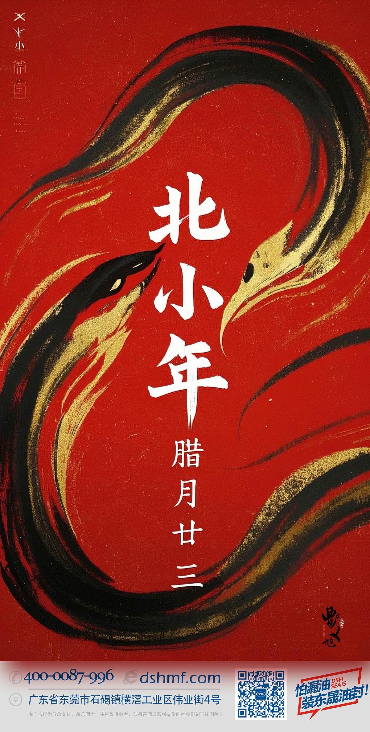 北小年：辭舊迎新，祈福納祥！ (2)