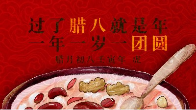 臘八節(jié)丨一年一歲一團圓！