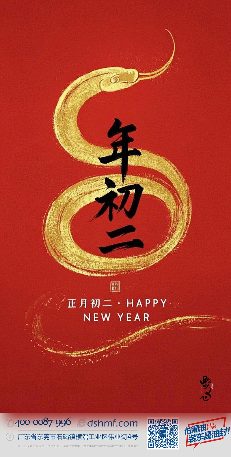 正月初二：走親訪友，傳遞新春祝福！-(2)