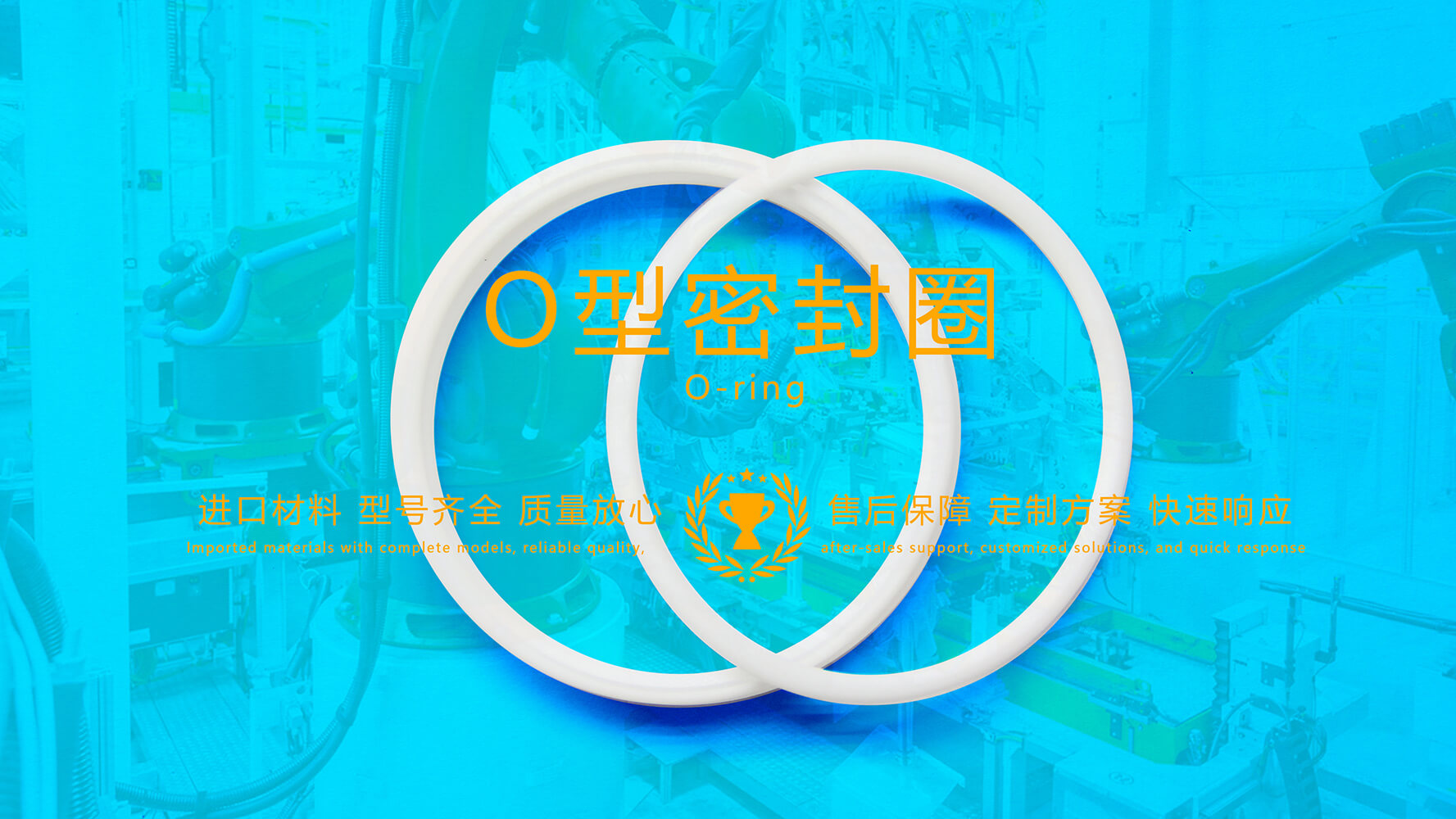 未來發(fā)展O型密封圈：原理、應(yīng)用