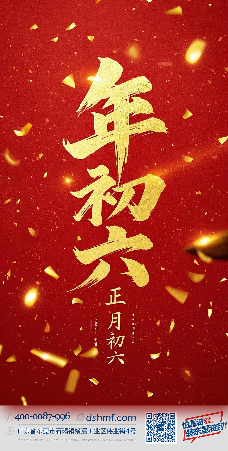 立春正月初六，開啟新年新篇章！