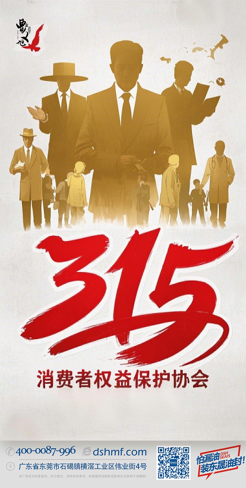 1東晟315消費(fèi)者權(quán)益保護(hù)協(xié)會-(1)2