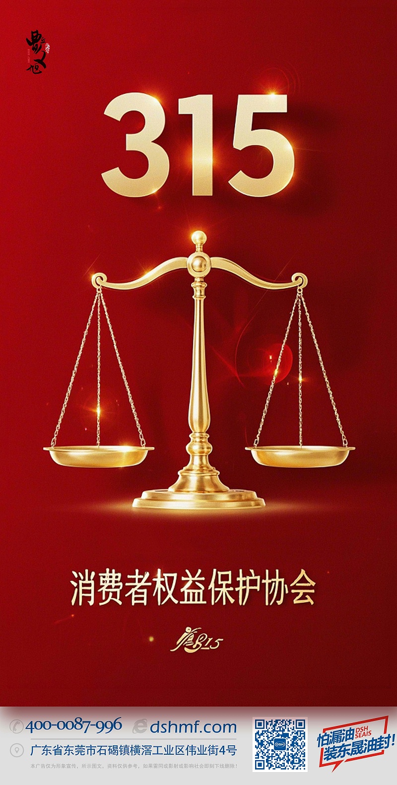 1東晟315消費(fèi)者權(quán)益保護(hù)協(xié)會-(2)2
