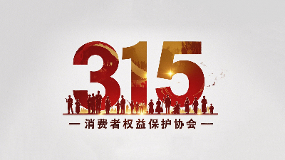 東晟密封圈：踐行<i style='color:red'>315</i>精神，護(hù)航消費(fèi)權(quán)益！?