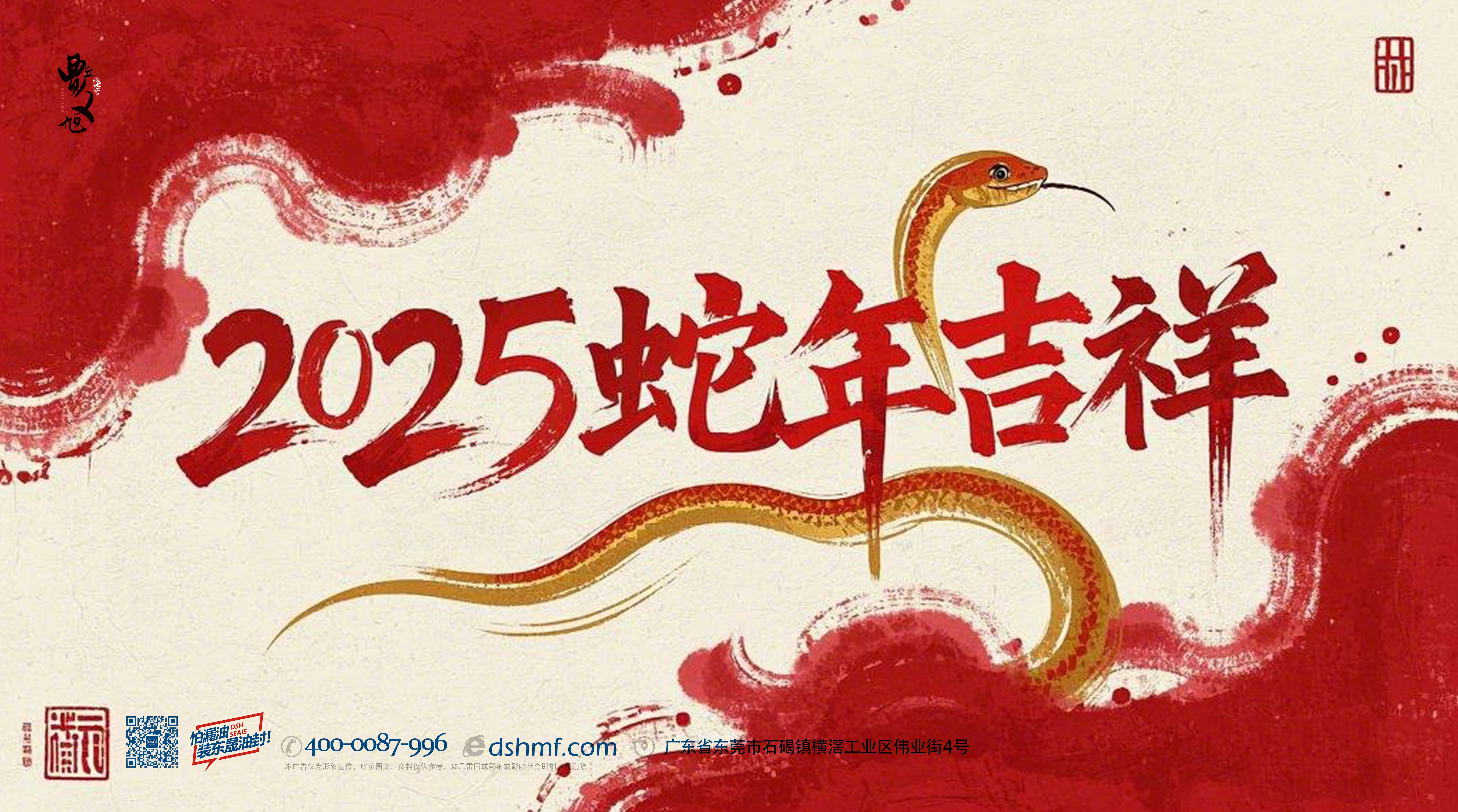 東晟密封件：2025年春節(jié)<i style='color:red'>放假通知</i>??！