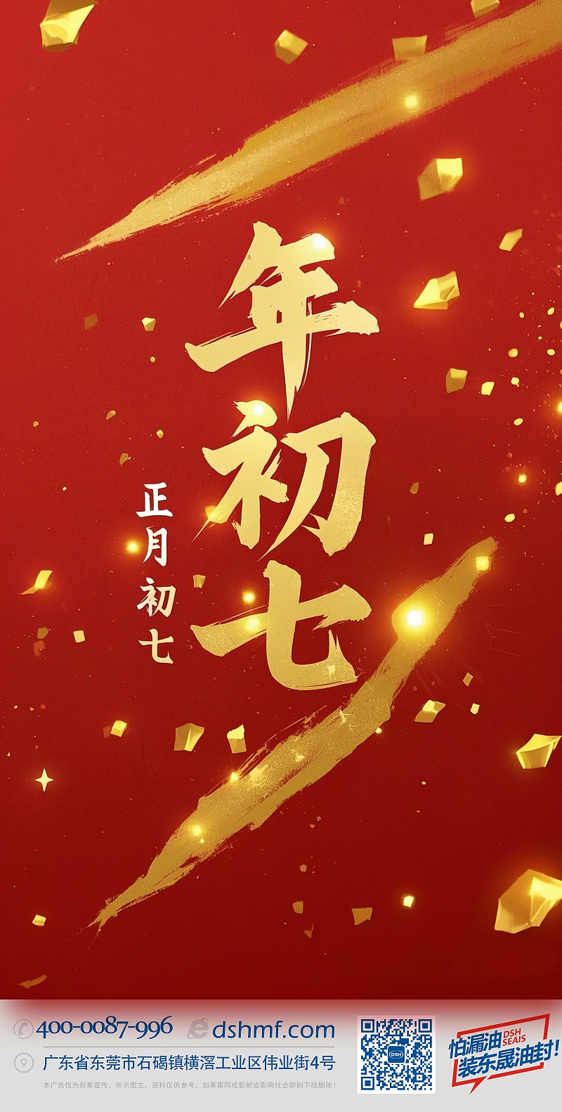 大年初七：人日同慶，祈福人壽年豐！ (3)