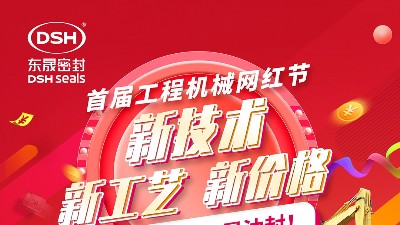 東晟密封預(yù)祝廣州工程機(jī)械網(wǎng)紅節(jié)取得圓滿成功！