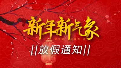 2023兔年：新年新氣象·“晟”燃新一年！