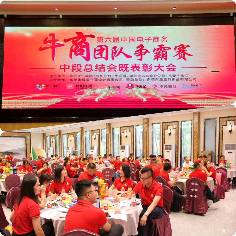 第六屆牛商爭(zhēng)霸中段中結(jié)