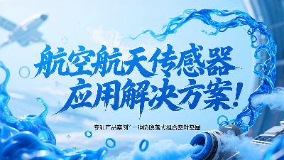 專利產(chǎn)品案例?一種防脫落式組合密封墊圈：航空航天傳感器應(yīng)用解決方案！