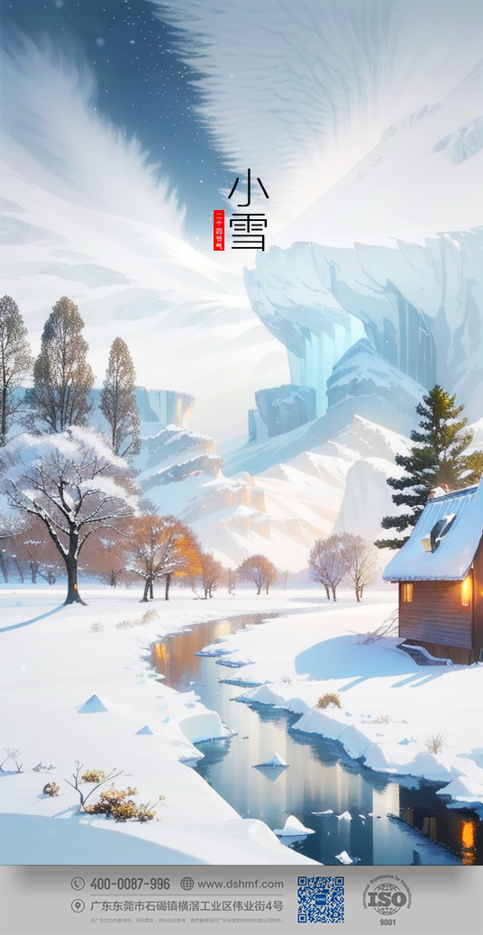 2023年小雪節(jié)氣人物風(fēng)景海報(bào)手機(jī)壁紙 (4)