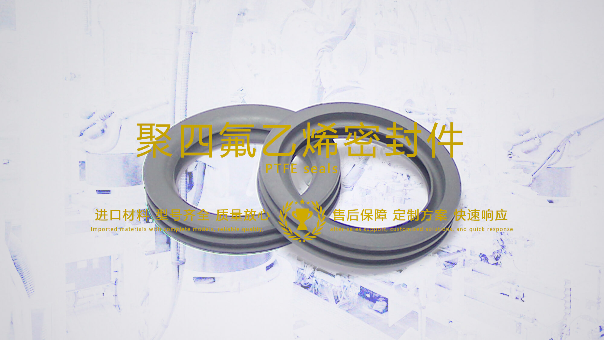 聚四氟乙烯密封圈件在電子電氣領域中的應用展望