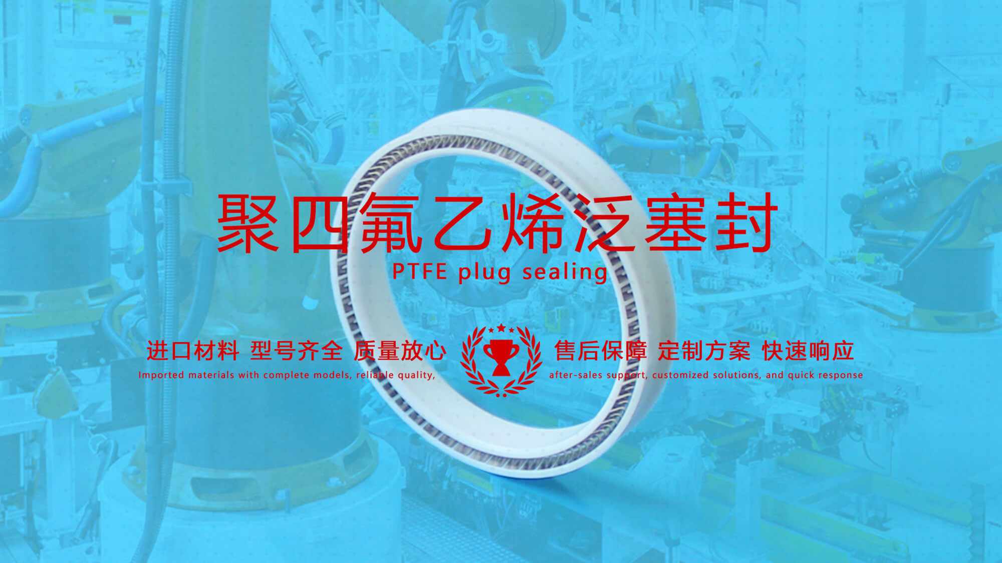 氟塑料制品：解決傳統(tǒng)材料無(wú)法解決的問(wèn)題