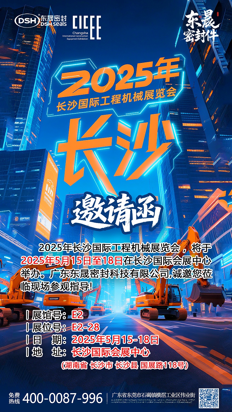 2025年長沙國際工程機(jī)械展覽會(huì)邀請(qǐng)函海報(bào) 副本
