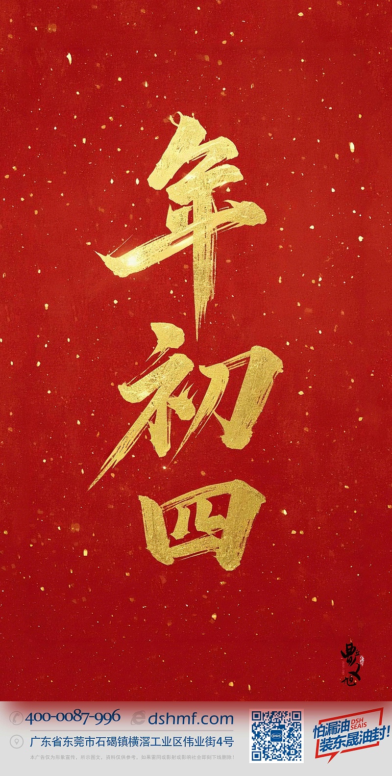 正月初四·接財神迎福神·好運年年！-(1)2222