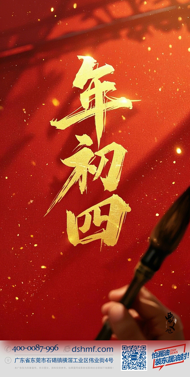 正月初四·接財神迎福神·好運年年！-(2)1111